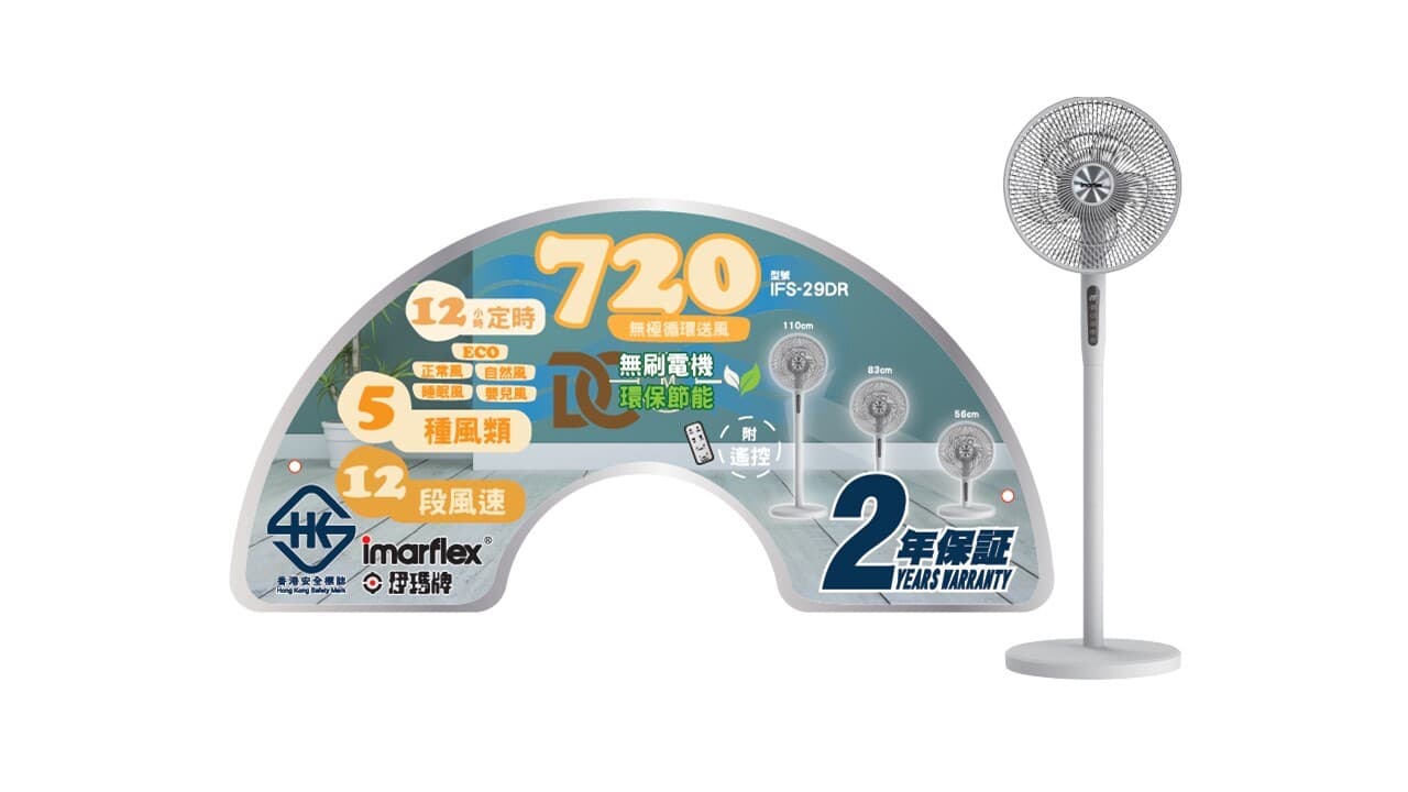 "伊瑪牌" DC節能多角度搖擺12吋遙控座地扇 產品圖3