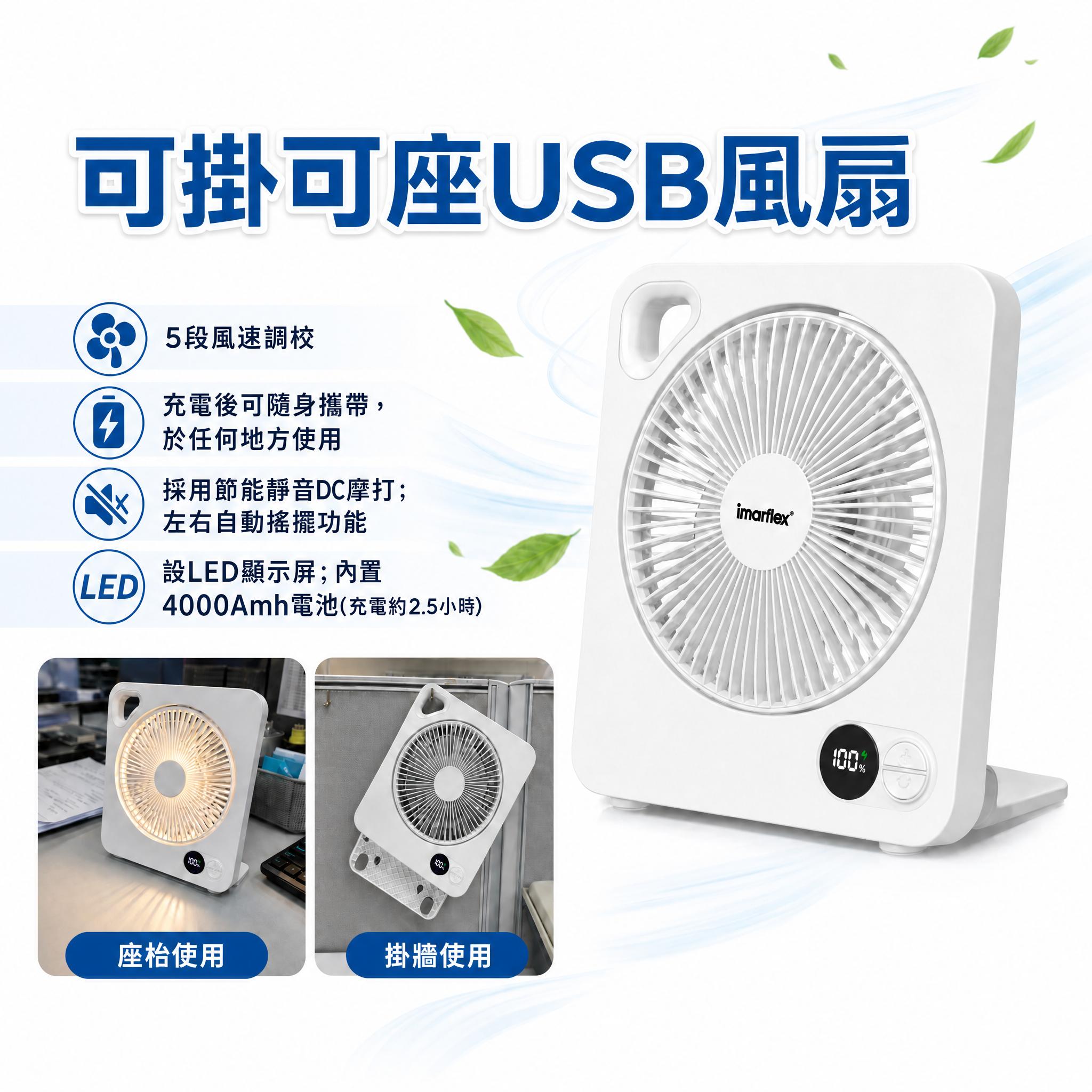 "伊瑪牌" 7吋USB充電小型鴻運扇 IFB-18DC 產品圖2