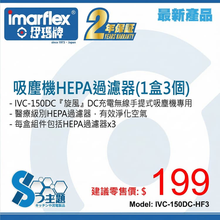 "伊瑪牌" 吸塵機HEPA過濾器(1盒3個)
