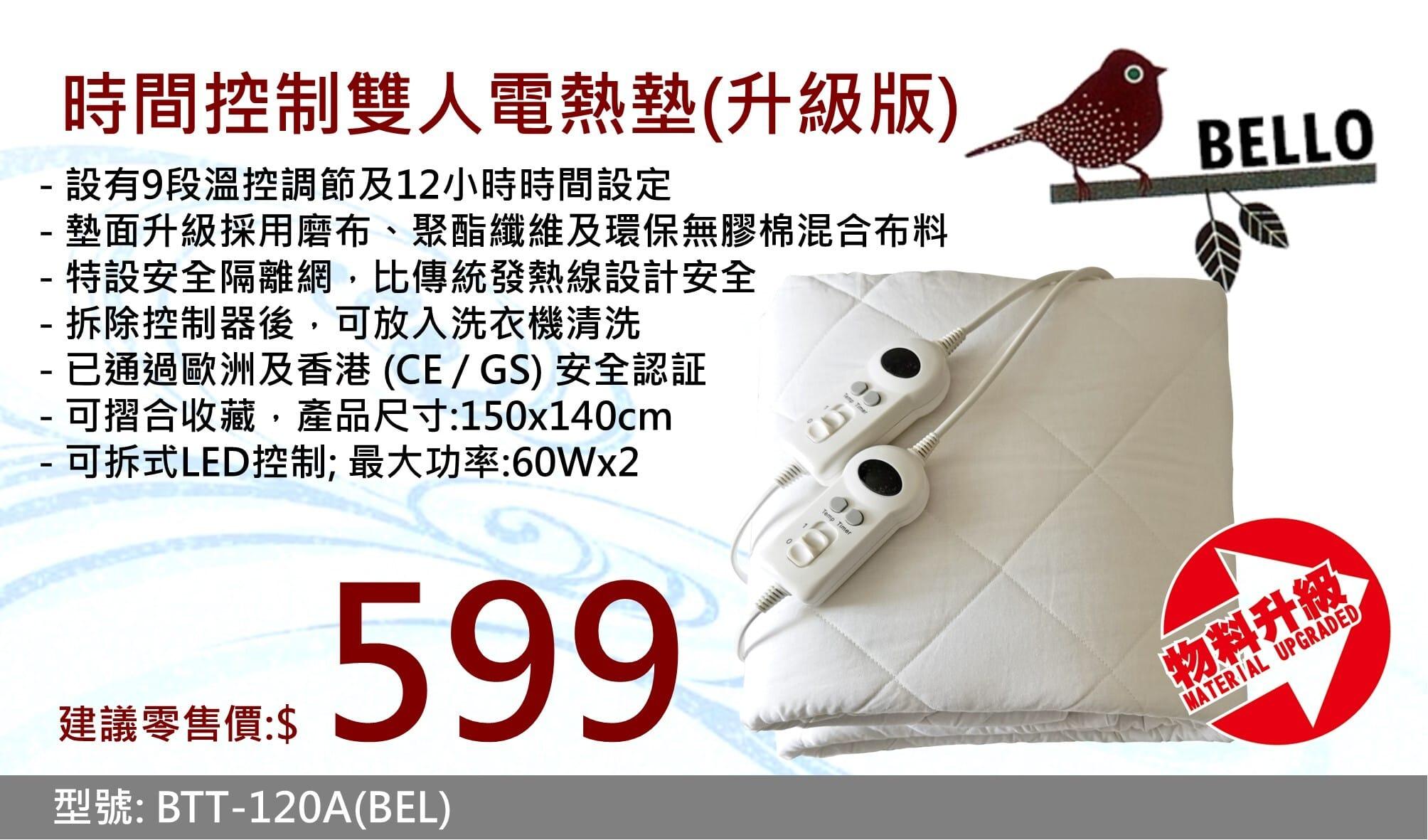 "BELLO" 時間控制雙人電暖墊(升級版) 產品詳情圖片 1