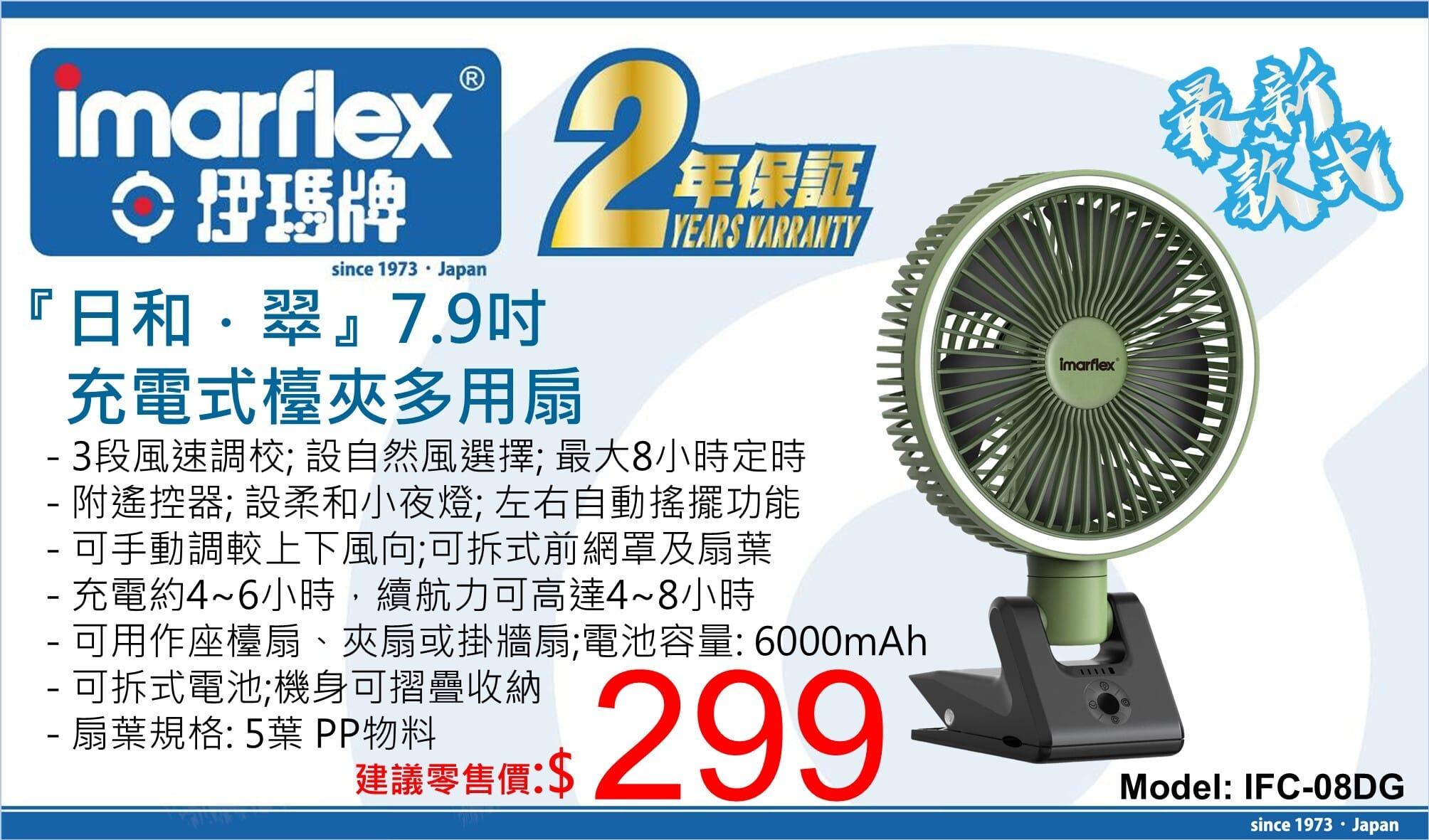 "伊瑪牌"『日和．翠』7.9吋充電式檯夾多用扇 產品詳情圖片 1