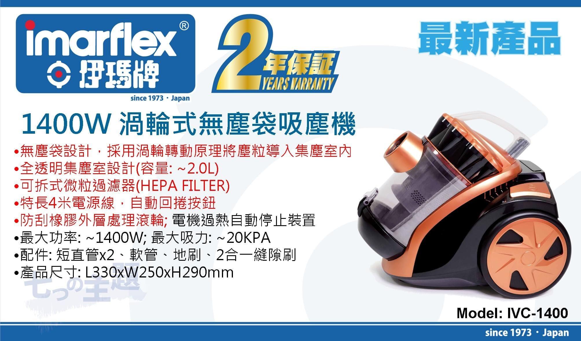 "伊瑪牌" 1400W 渦輪式無塵袋吸塵機 產品詳情圖片 1