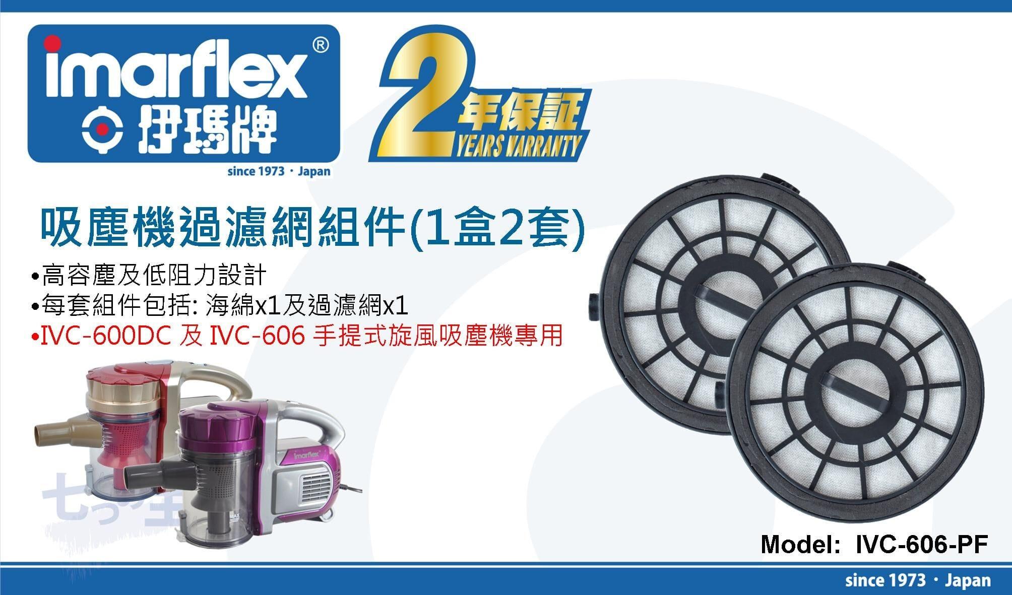 "伊瑪牌" 吸塵機過濾網組件(1盒2套) 產品詳情圖片 1