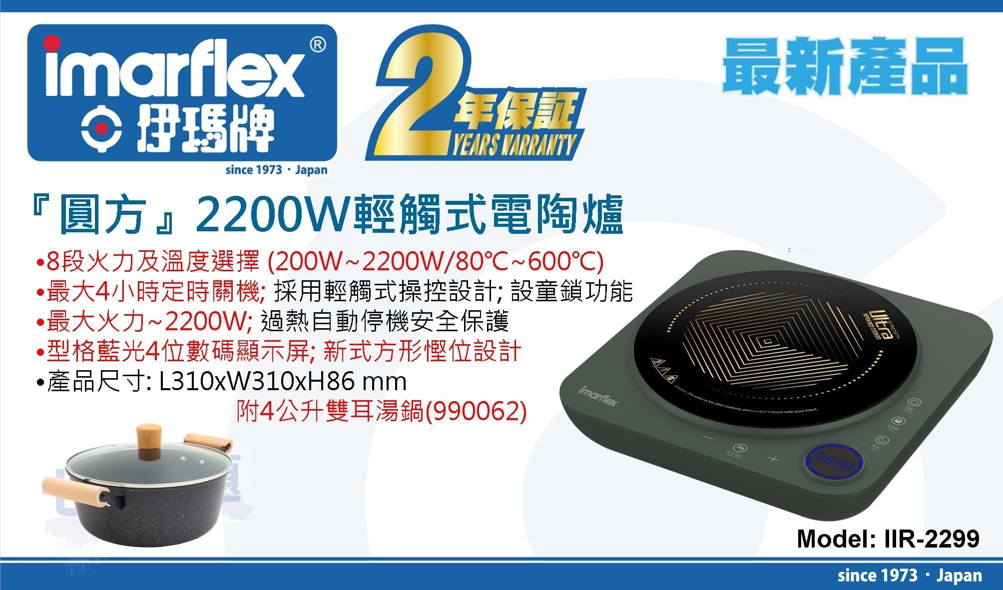 "伊瑪牌"『圓方』2200W輕觸式電陶爐 產品詳情圖片 1