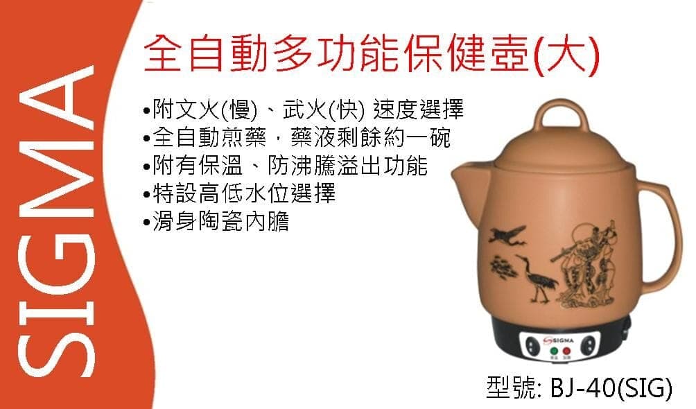 "SIGMA" 全自動多功能保健壺(大) 產品詳情圖片 1