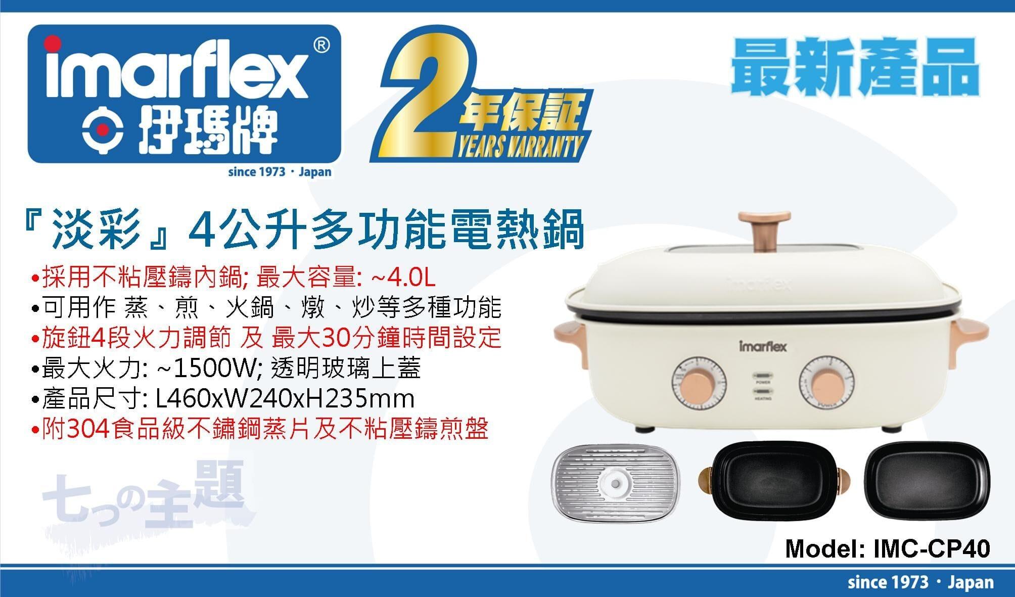 "伊瑪牌"『淡彩』4公升多功能派對電熱鍋 產品詳情圖片 1