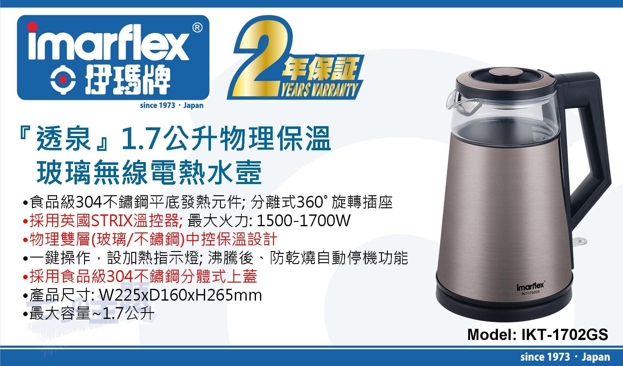"伊瑪牌"『透泉』物理保溫玻璃無線電熱水壼(1.7L) 產品詳情圖片 1