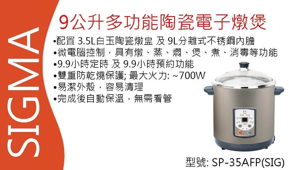 "SIGMA" 9公升多功能陶瓷電子燉煲 產品詳情圖片 1