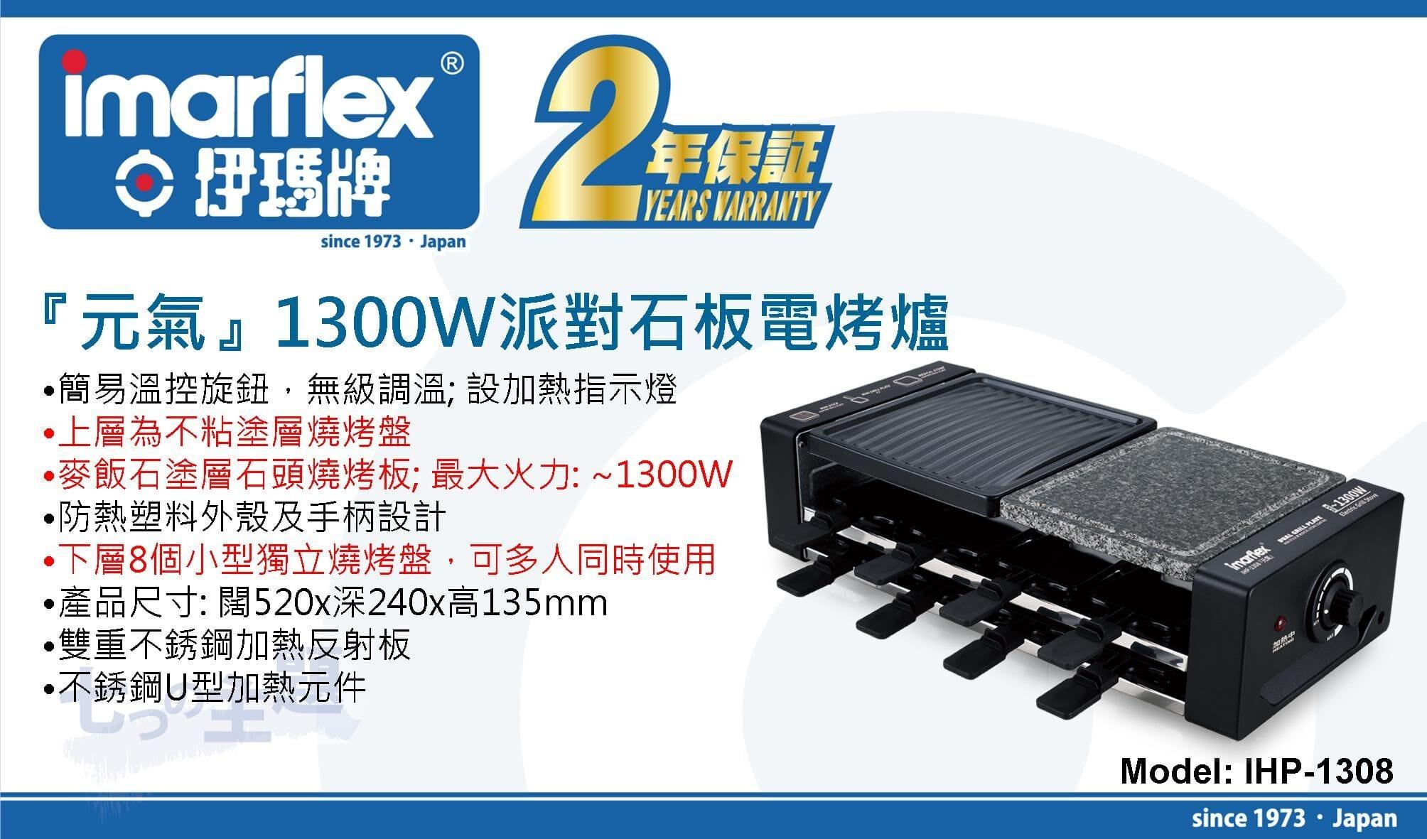 "伊瑪牌"『元氣』1300W 派對石板電烤爐 產品詳情圖片 1