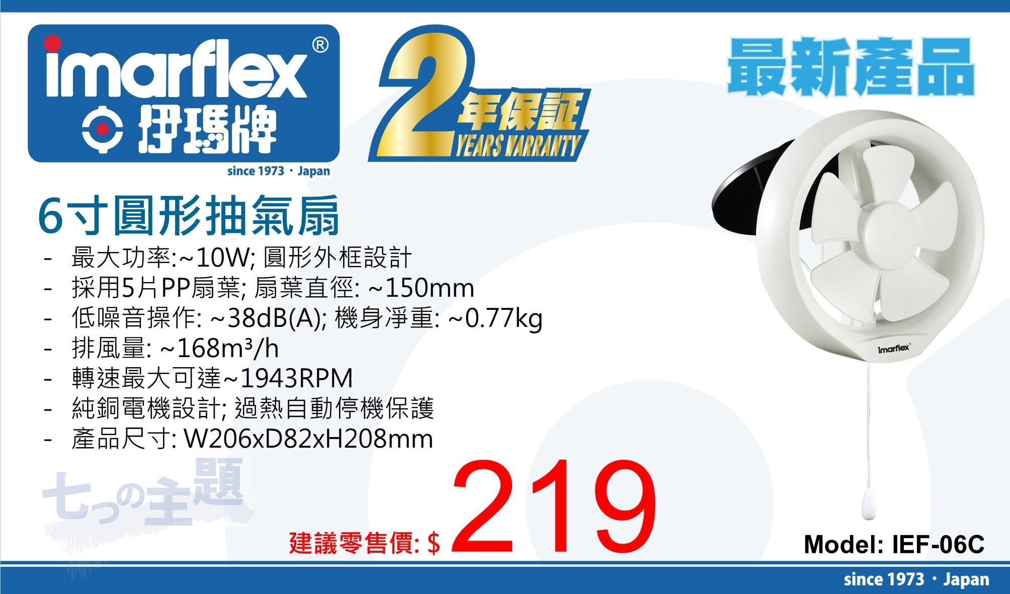 "伊瑪牌" 6寸圓形抽氣扇 IEF-06C 產品詳情圖片 1