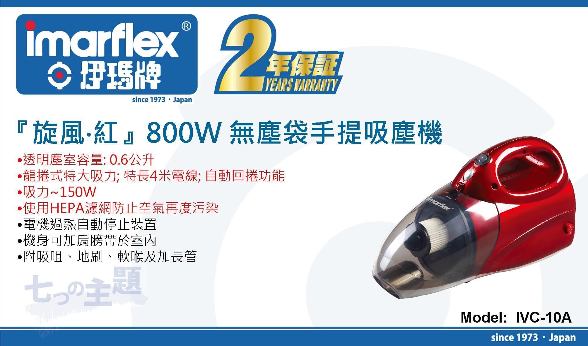 "伊瑪牌"『旋風。紅』800W 無塵袋手提吸塵機 產品詳情圖片 1