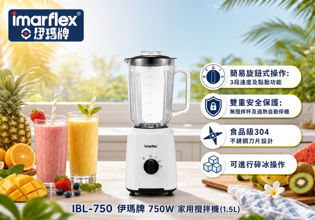 "伊瑪牌" 750W家用攪拌機(1.5公升) IBL-750 產品詳情圖片 2