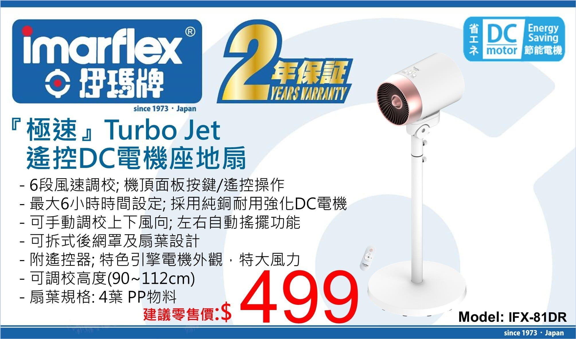 "伊瑪牌"『極速』Turbo Jet遙控DC電機座地扇 產品詳情圖片 1