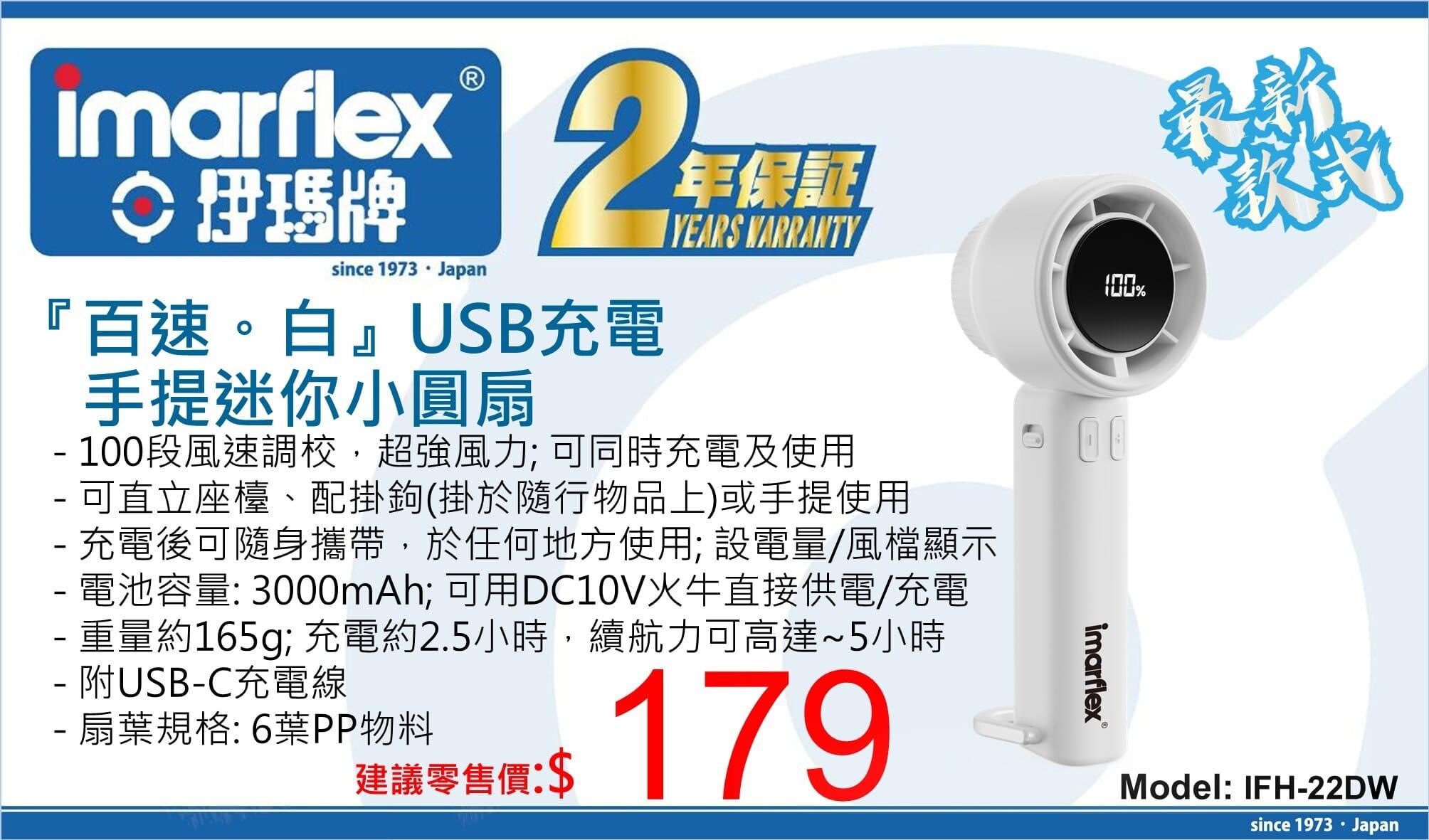 "伊瑪牌"『百速。白』USB充電手提迷你小圓扇 產品詳情圖片 1