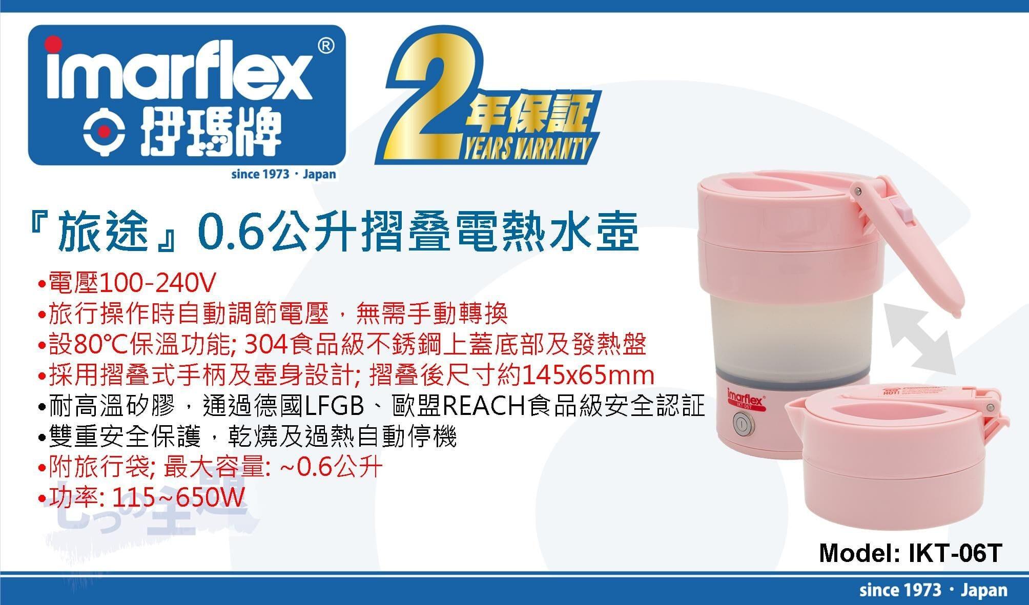 "伊瑪牌"『旅途』摺叠電熱水壺(0.6L) 產品詳情圖片 1