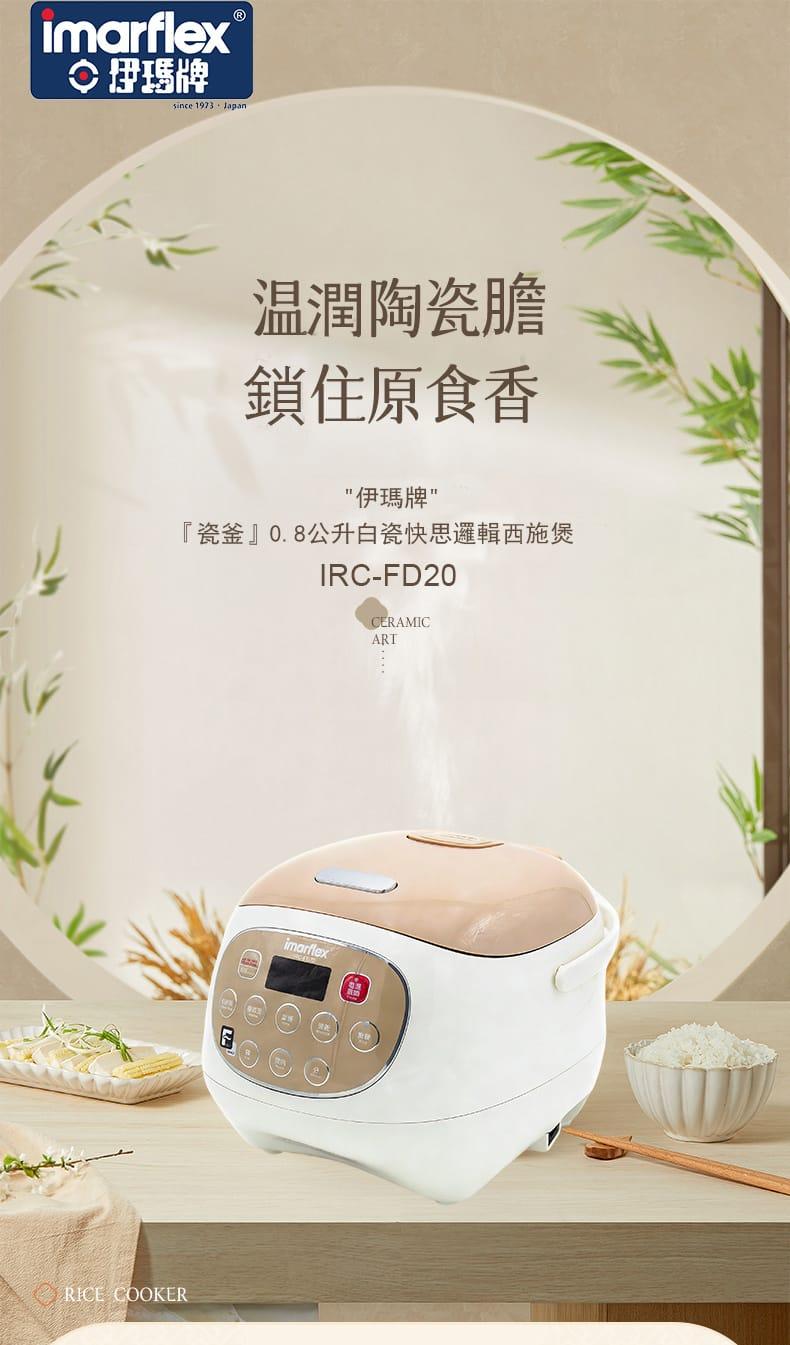 "伊瑪牌"『瓷釜』白瓷內鍋快思邏輯西施煲 (0.8L) IRC-FD20 產品詳情圖片 4