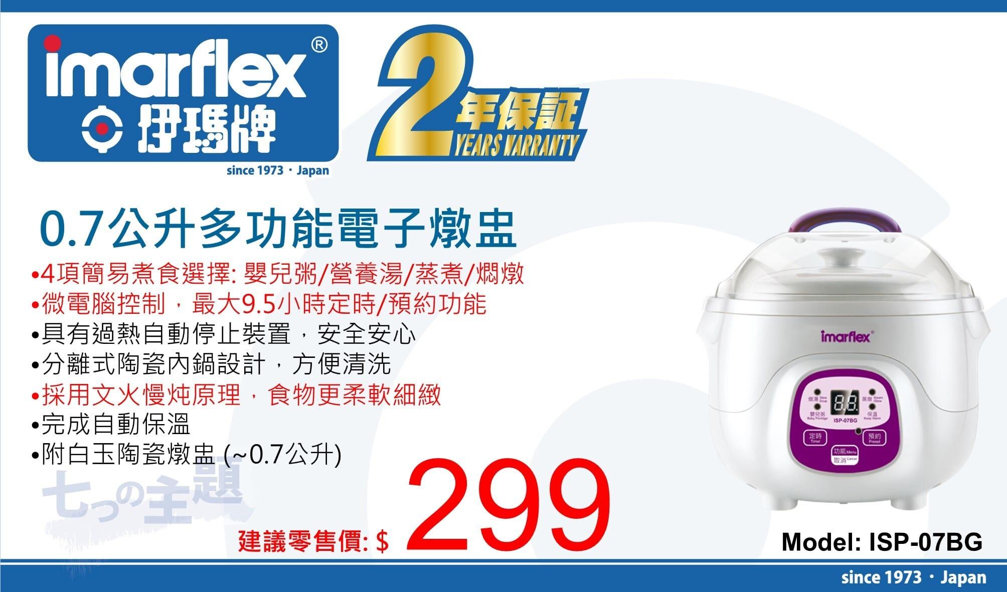 "伊瑪牌" 0.7公升多功能電子燉盅 產品詳情圖片 1