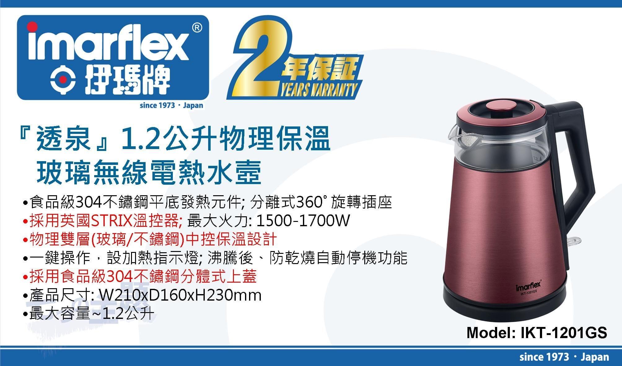 "伊瑪牌"『透泉』物理保溫玻璃無線電熱水壼(1.2L) 產品詳情圖片 1
