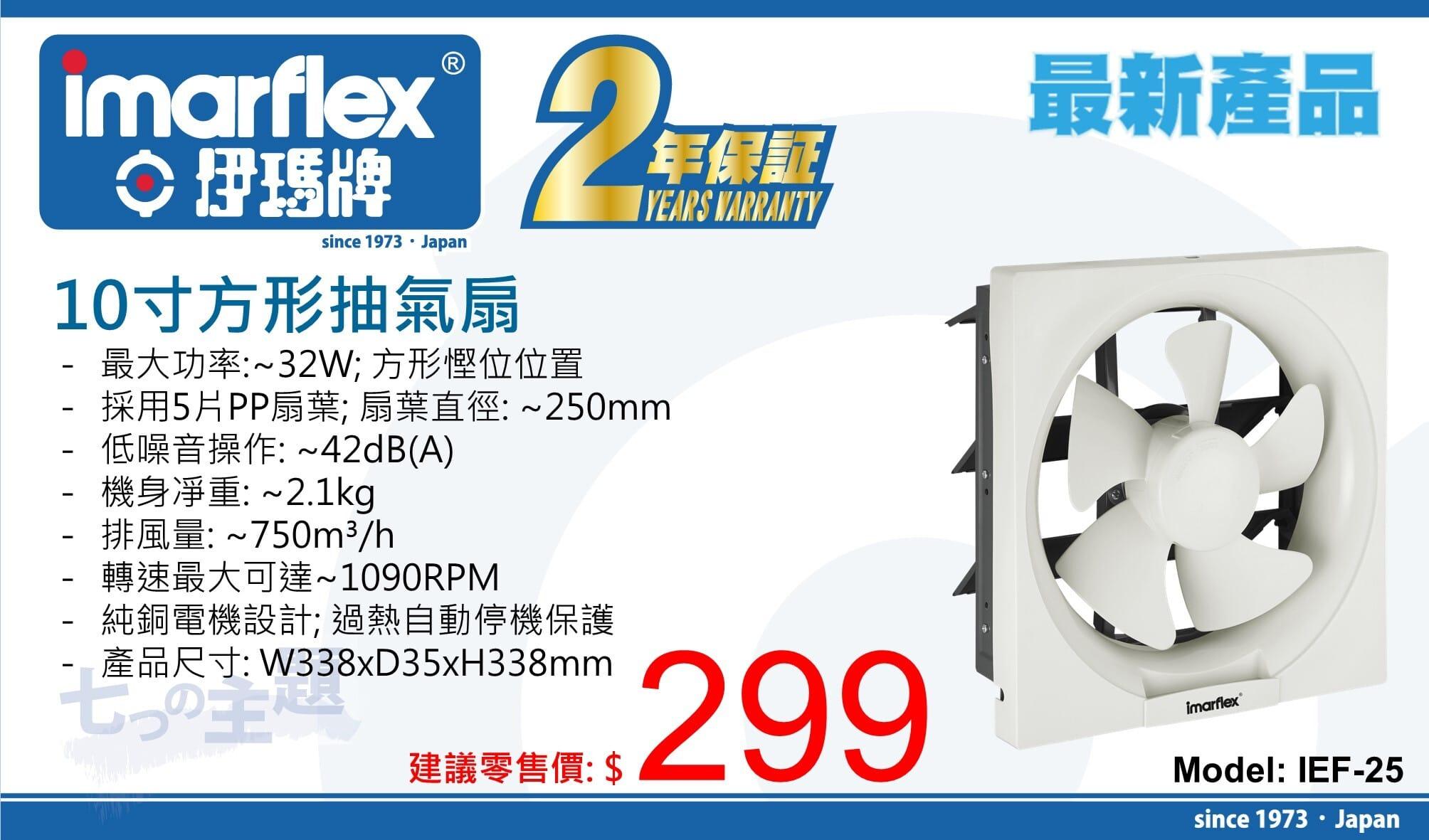 "伊瑪牌" 8寸方形抽氣扇 IEF-20 產品詳情圖片 1