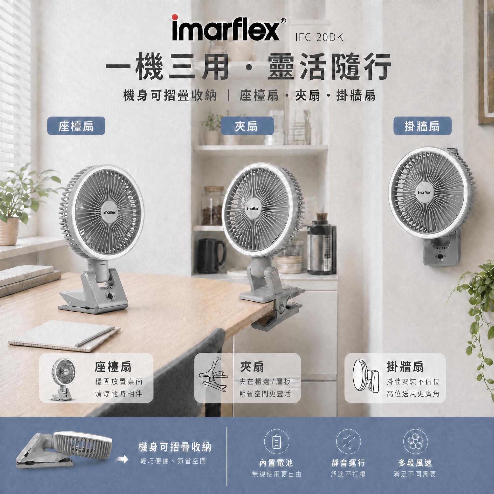 "伊瑪牌"『日和．米』7.9吋充電式檯夾多用扇 產品詳情圖片 5
