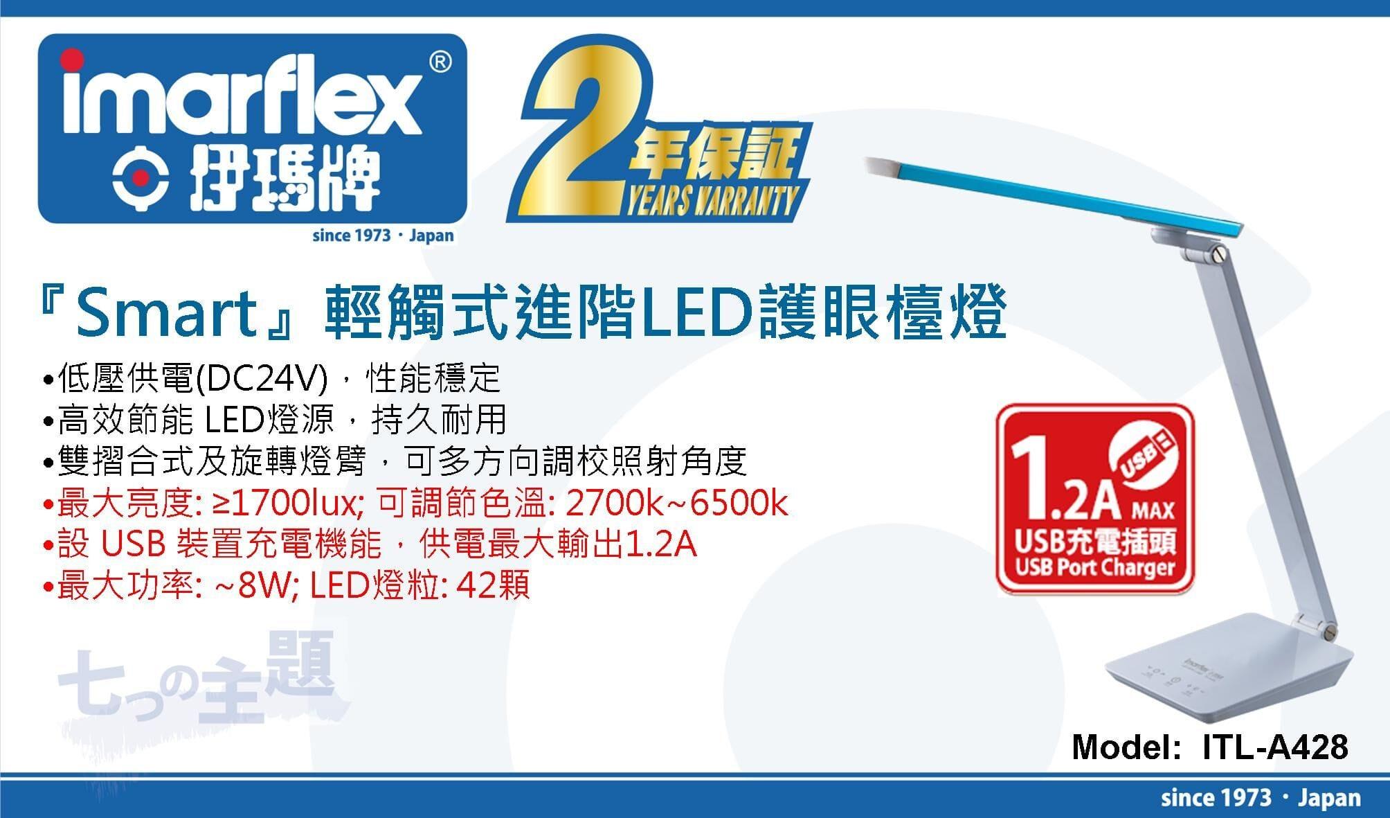 "伊瑪牌"『Smart』輕觸式進階LED護眼檯燈 產品詳情圖片 1