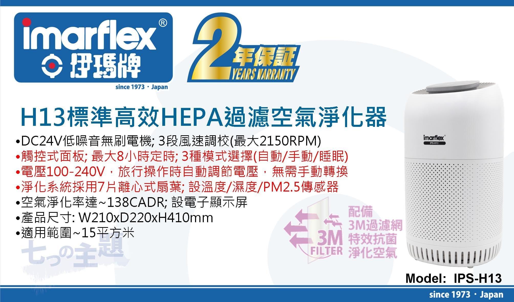 "伊瑪牌" H13標準高效HEPA過濾空氣淨化器 產品詳情圖片 1