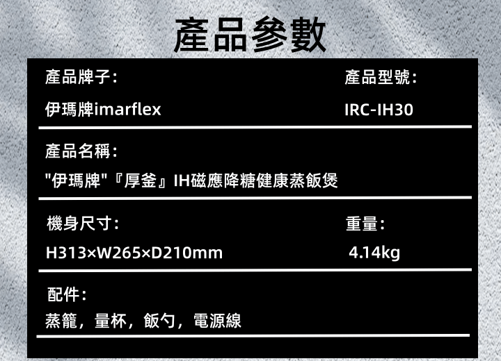 "伊瑪牌"『厚釜』IH磁應降糖健康蒸飯煲(1.0L) 產品詳情圖片 6