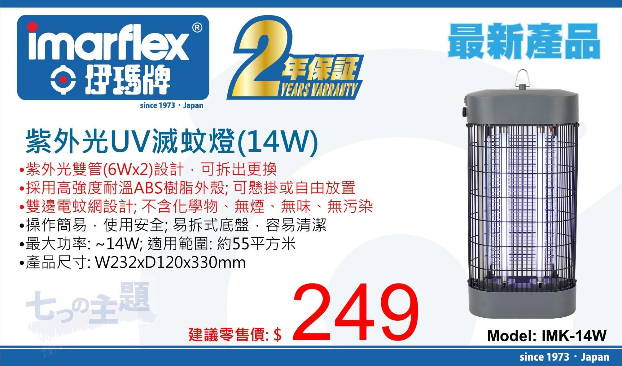 "伊瑪牌" 14W紫外光UV滅蚊燈 IMK-14W 產品詳情圖片 1