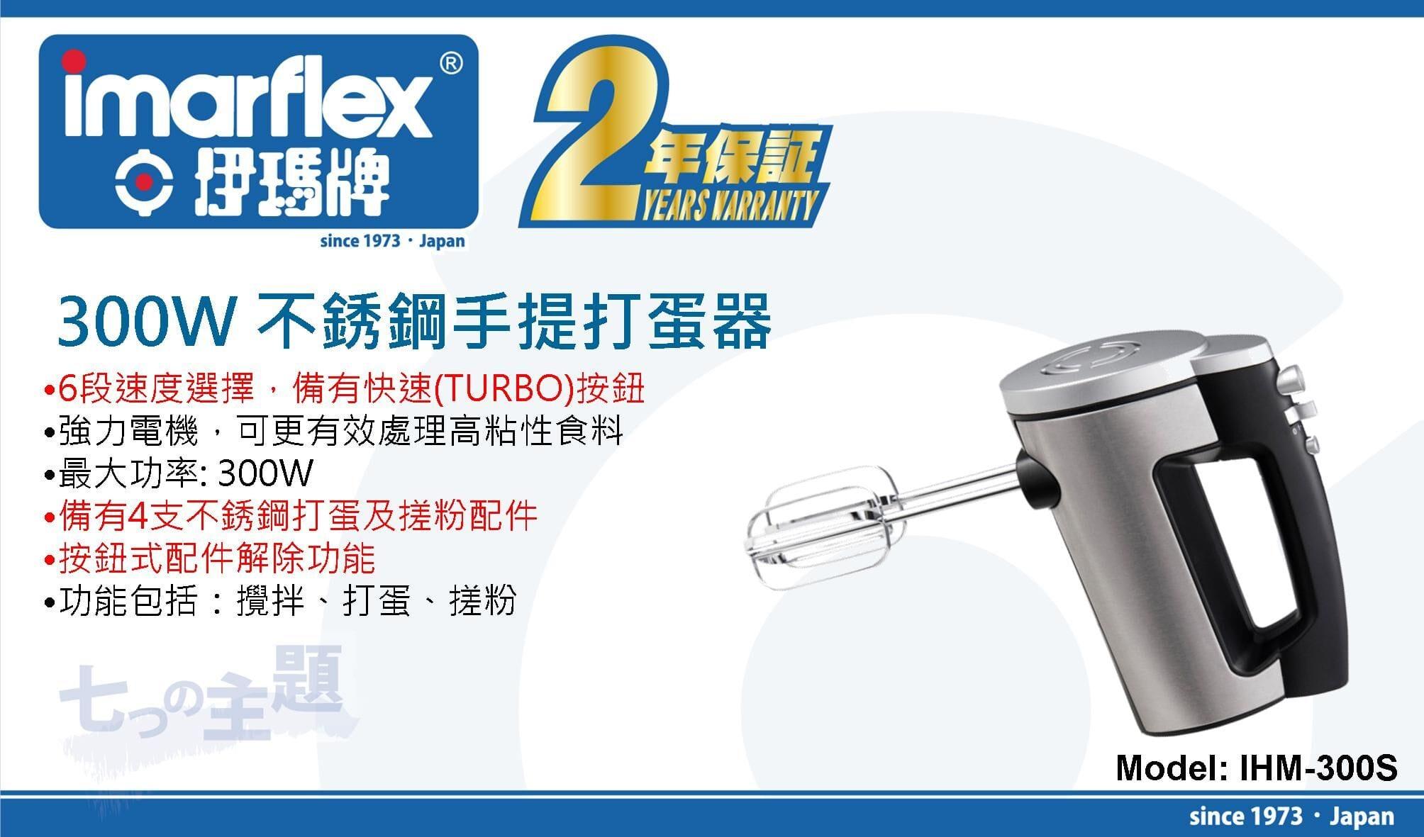 "伊瑪牌" 300W 不銹鋼手提打蛋器 產品詳情圖片 1