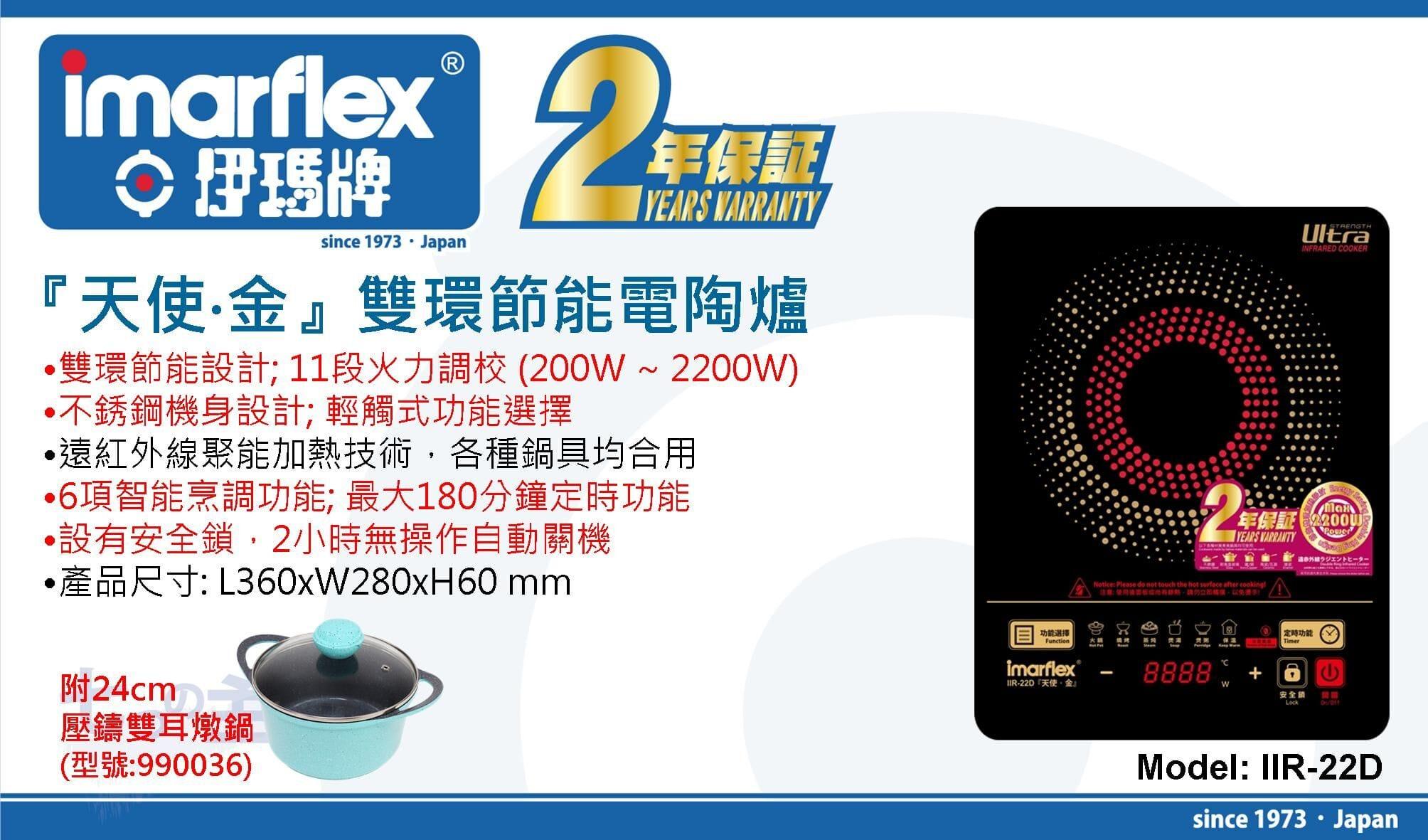 "伊瑪牌"『天使‧金』2200W雙環節能電陶爐 產品詳情圖片 1