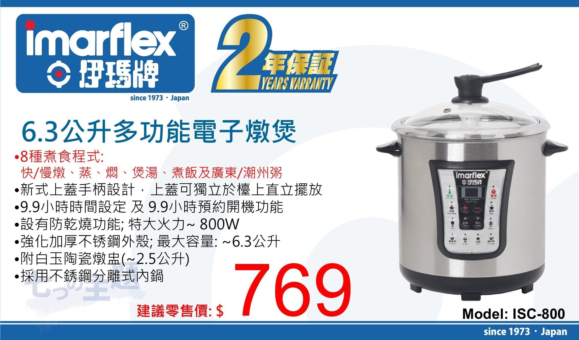 "伊瑪牌" 6.3公升多功能電子燉煲 產品詳情圖片 1