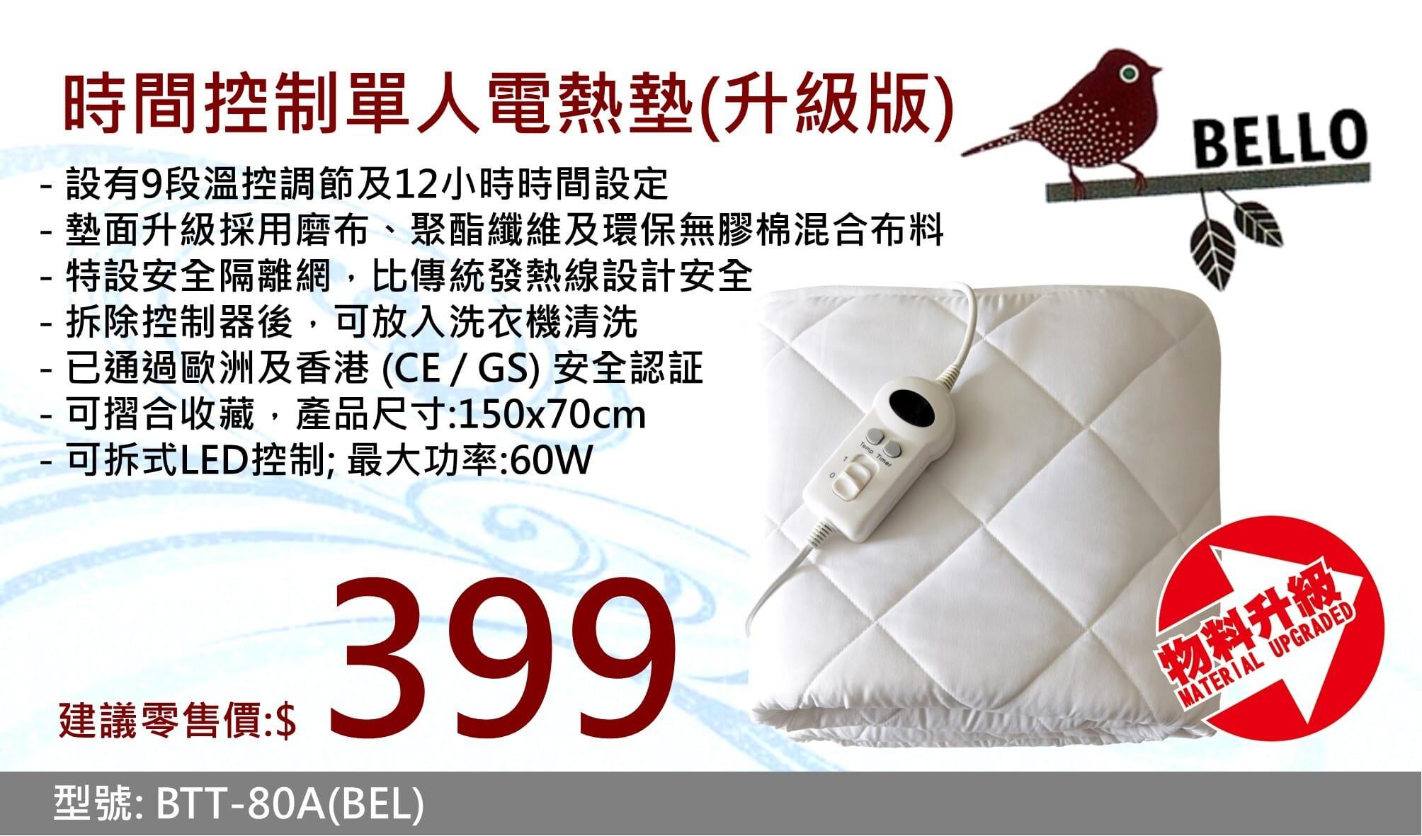 "BELLO" 時間控制單人電暖墊(升級版) 產品詳情圖片 1