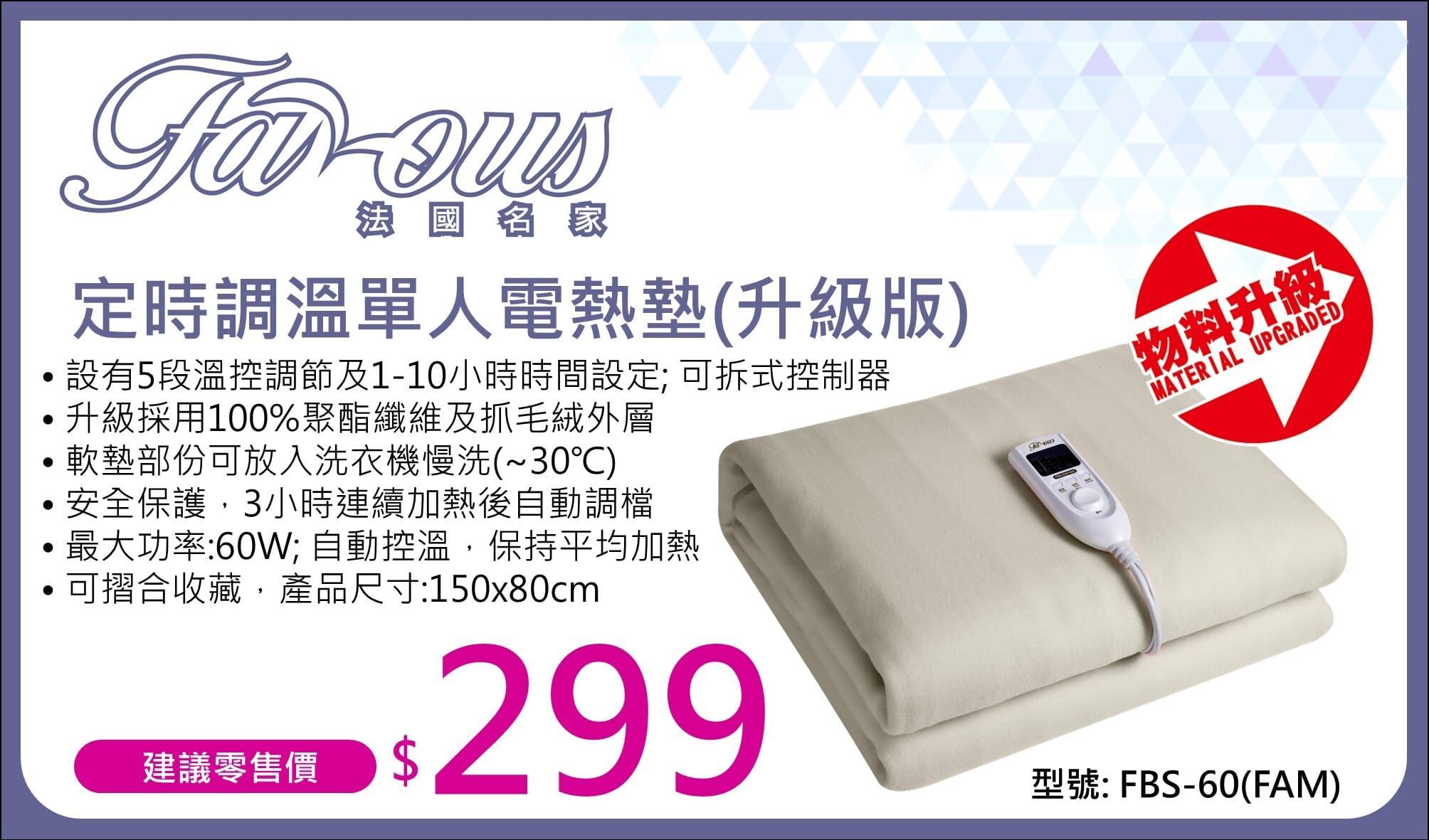 "法國名家" 定時調溫單人電暖墊(升級版) 產品詳情圖片 1