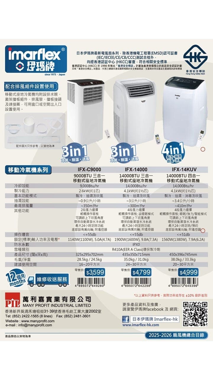 "伊瑪牌" 14000BTU 三合一移動座地冷氣機 產品詳情圖片 2