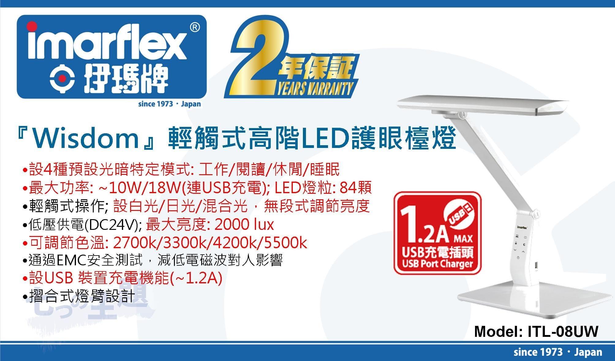 "伊瑪牌"『Wisdom』輕觸式高階LED護眼檯燈(白) 產品詳情圖片 1