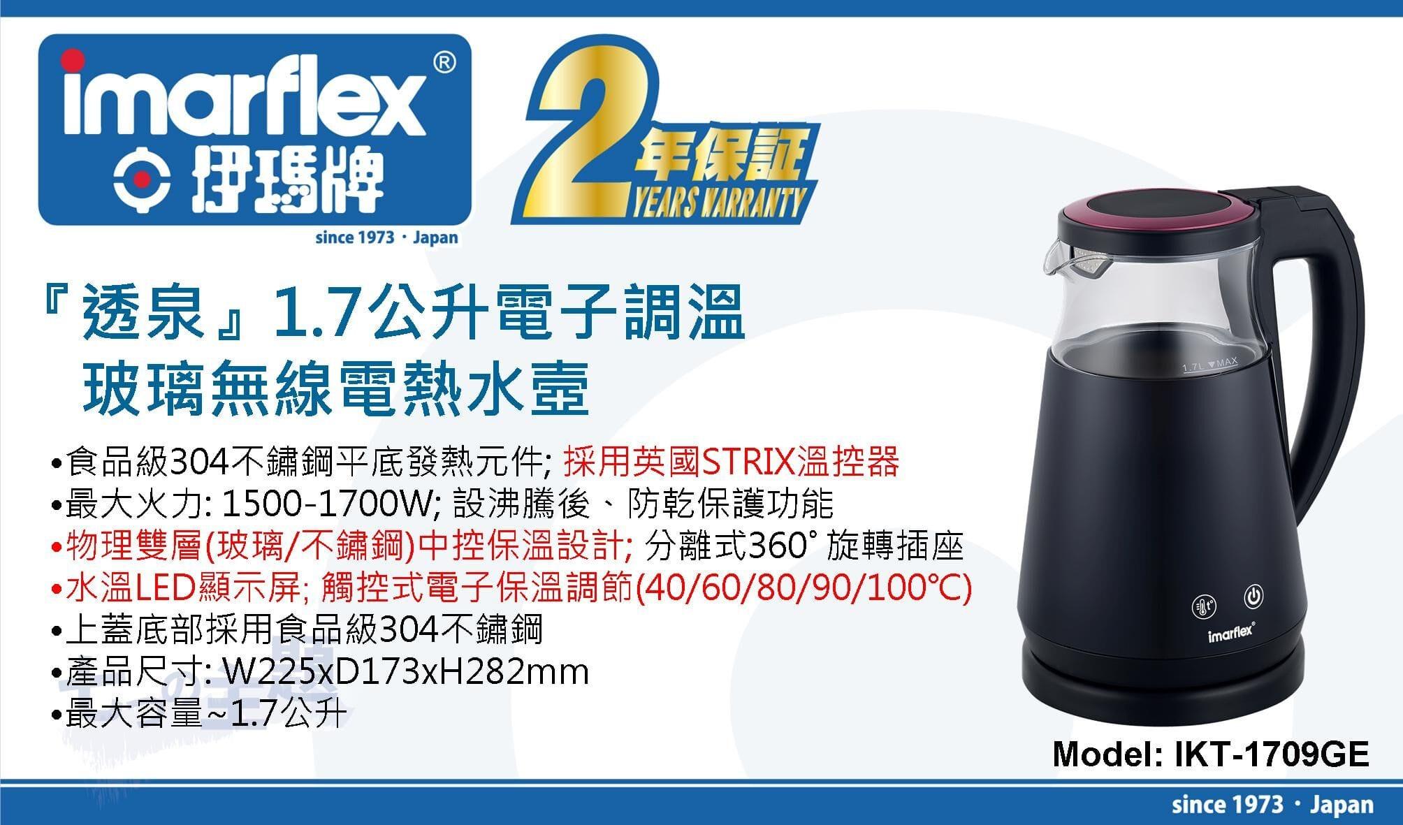 "伊瑪牌"『透泉』電子調溫玻璃無線電熱水壼(1.7L) 產品詳情圖片 1