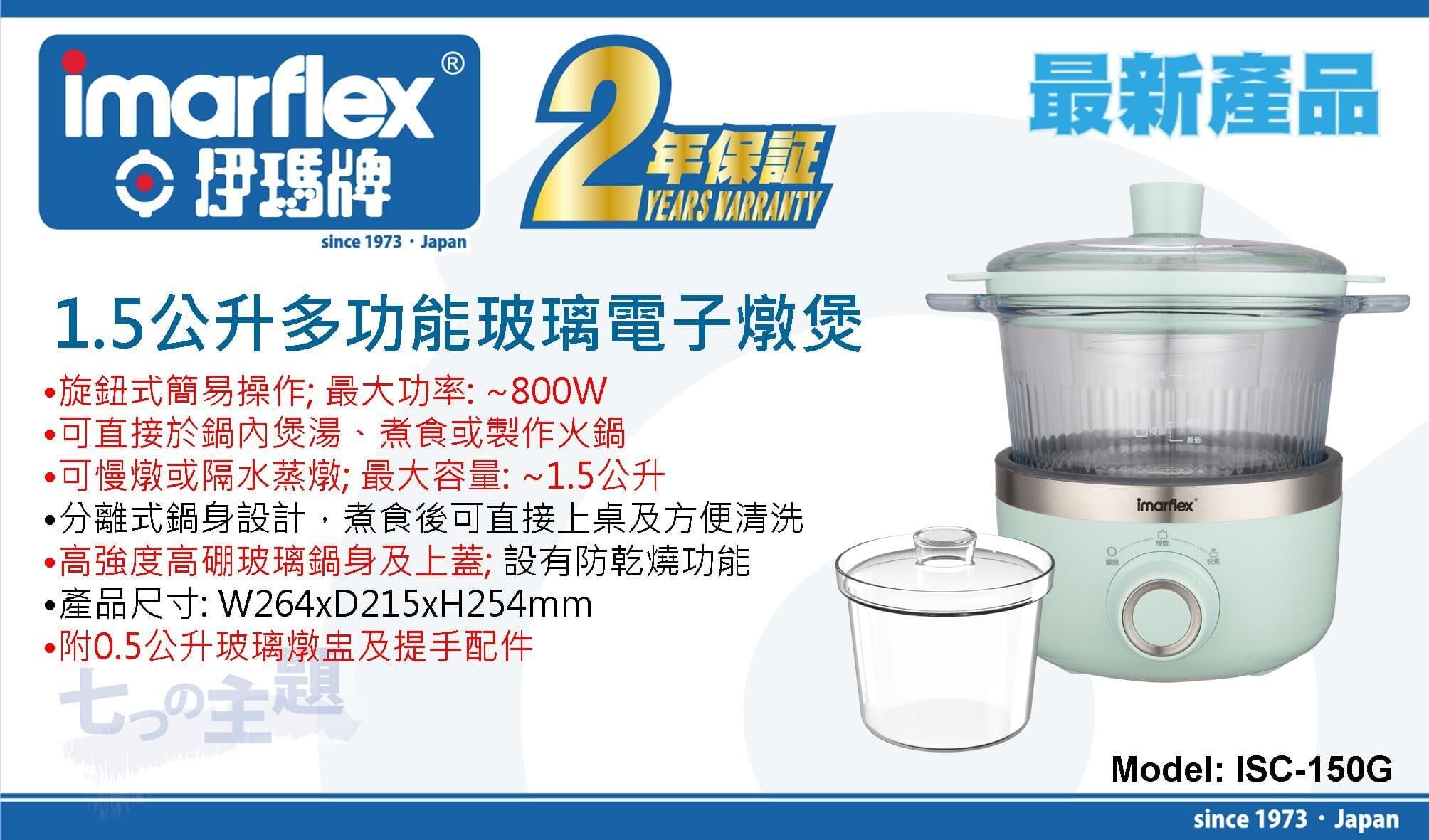 "伊瑪牌" 1.5公升多功能玻璃電子燉盅ISC-150G 產品詳情圖片 1