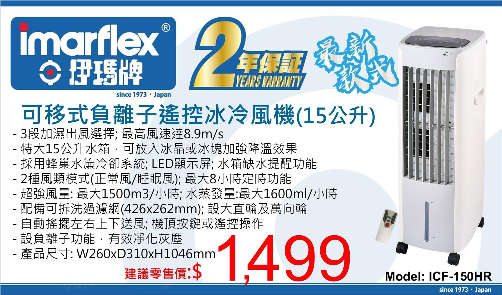 "伊瑪牌" 可移式負離子遙控冰冷風機(15公升) 產品詳情圖片 2