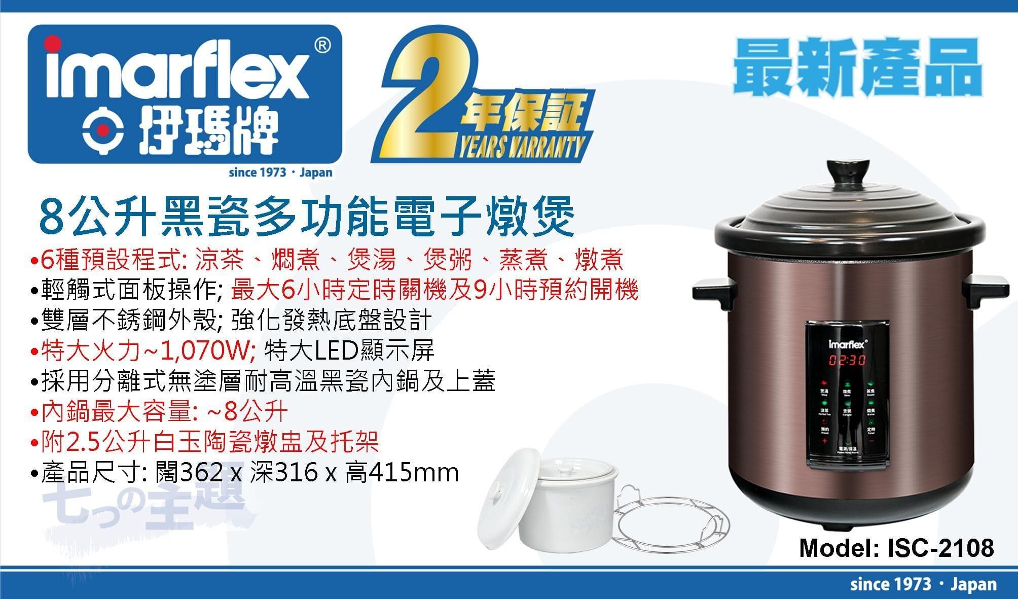 "伊瑪牌" 8公升黑瓷多功能電子燉煲 產品詳情圖片 1