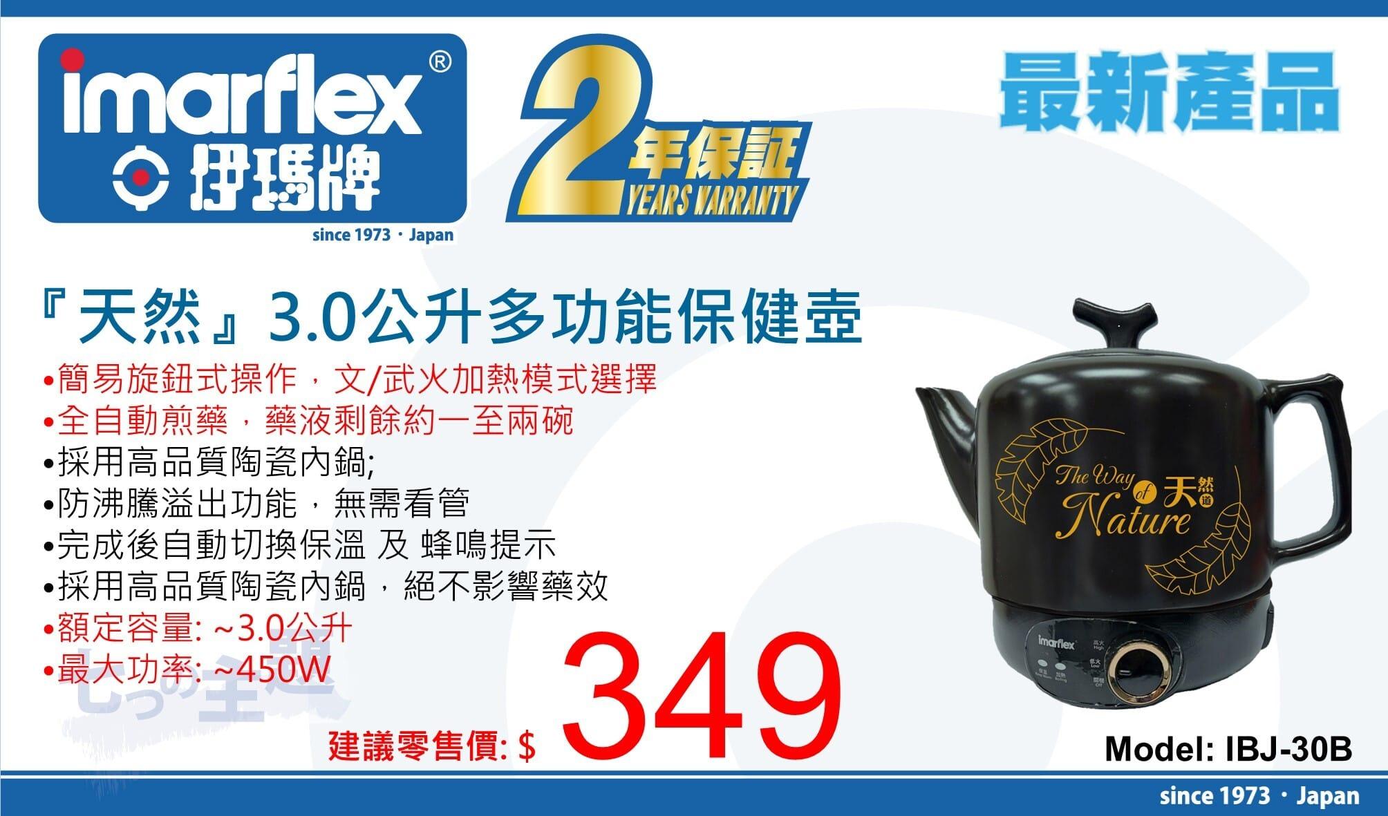 "伊瑪牌"『天然』3.0公升多功能保健壺 產品詳情圖片 1