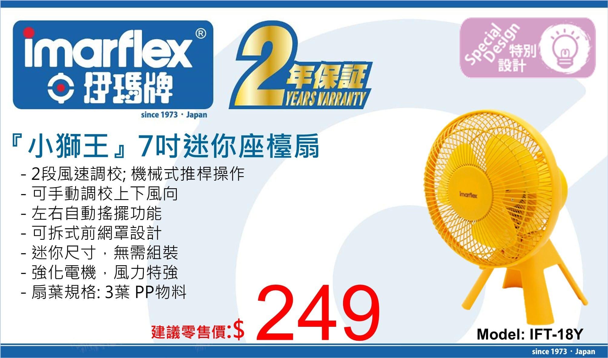 "伊瑪牌"『小獅王』7吋迷你座檯扇 產品詳情圖片 1