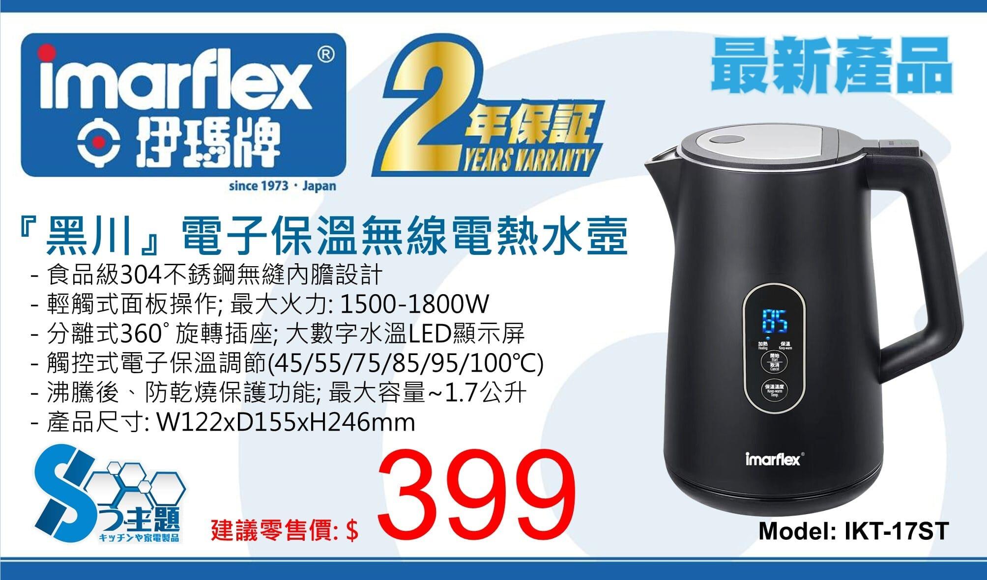 "伊瑪牌"『黑川』電子保溫無線電熱水壼(1.7L) 產品詳情圖片 1