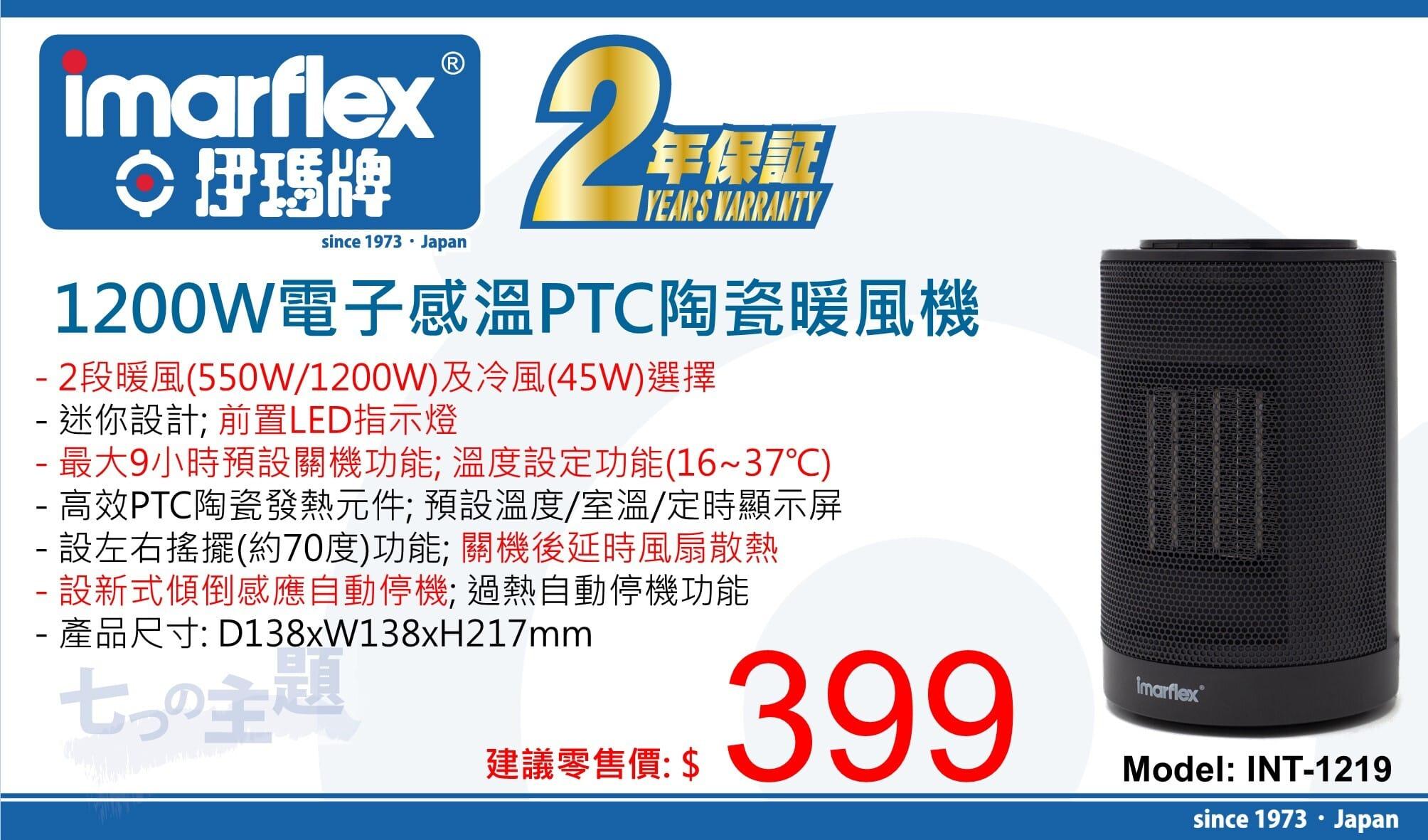 "伊瑪牌" 1200W電子感溫PTC陶瓷暖風機 產品詳情圖片 1