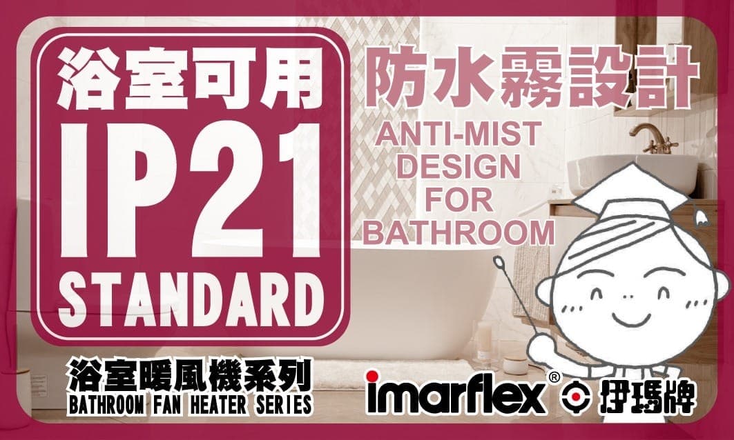 "伊瑪牌" 2000W 搖擺防水霧暖風機 (IP21標準) 產品詳情圖片 2
