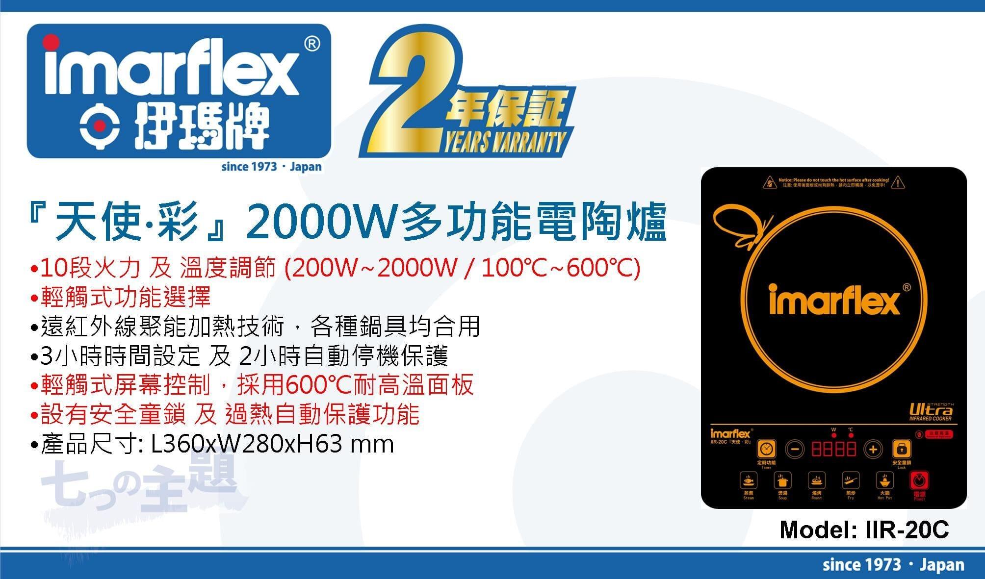 "伊瑪牌"『天使‧彩』2000W 多功能電陶爐 產品詳情圖片 1