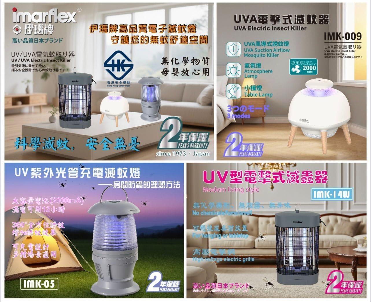 "伊瑪牌" 充電式LED紫外光滅蚊燈 產品詳情圖片 9