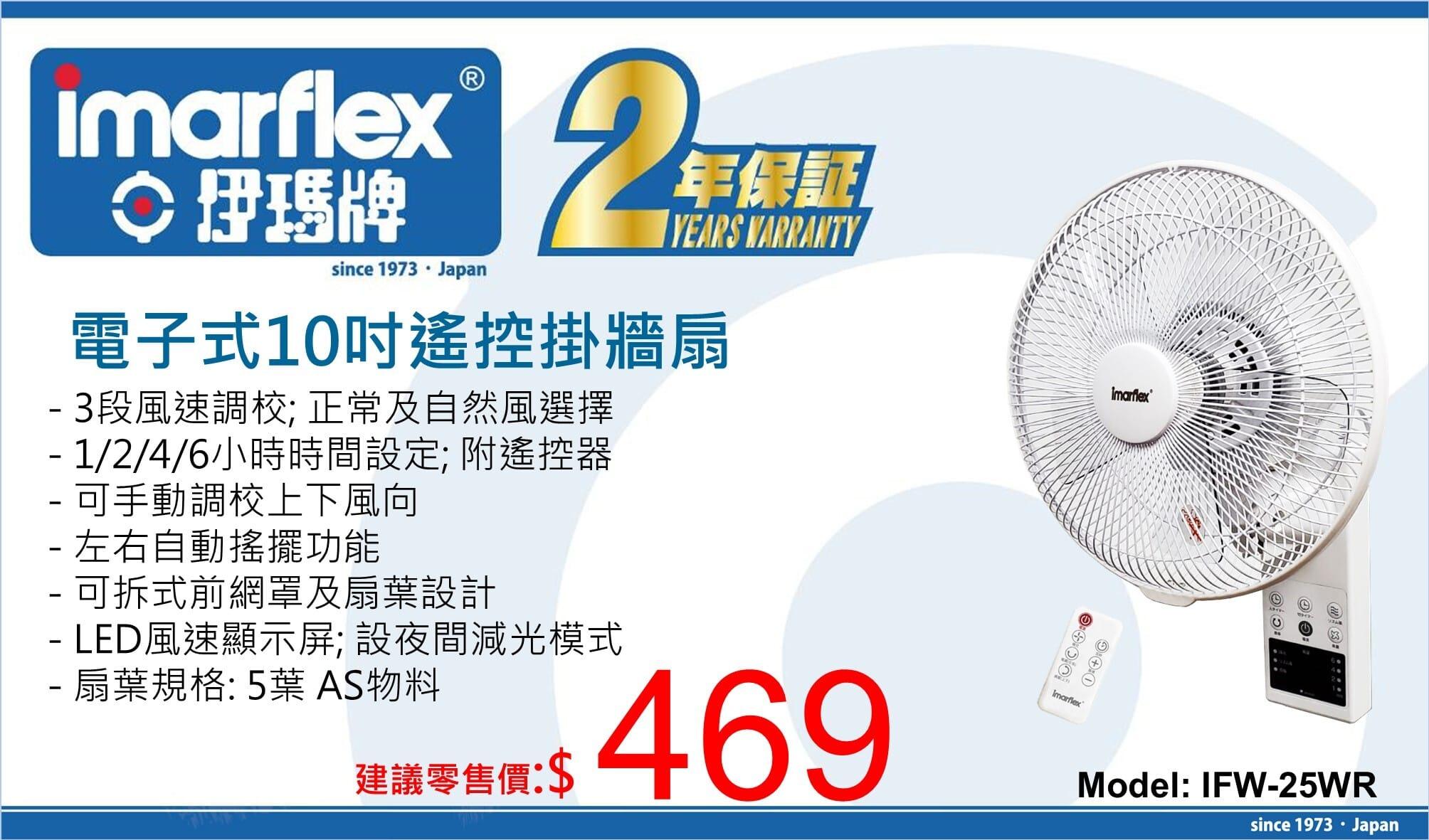 "伊瑪牌" 電子式10吋遙控掛牆扇 產品詳情圖片 1