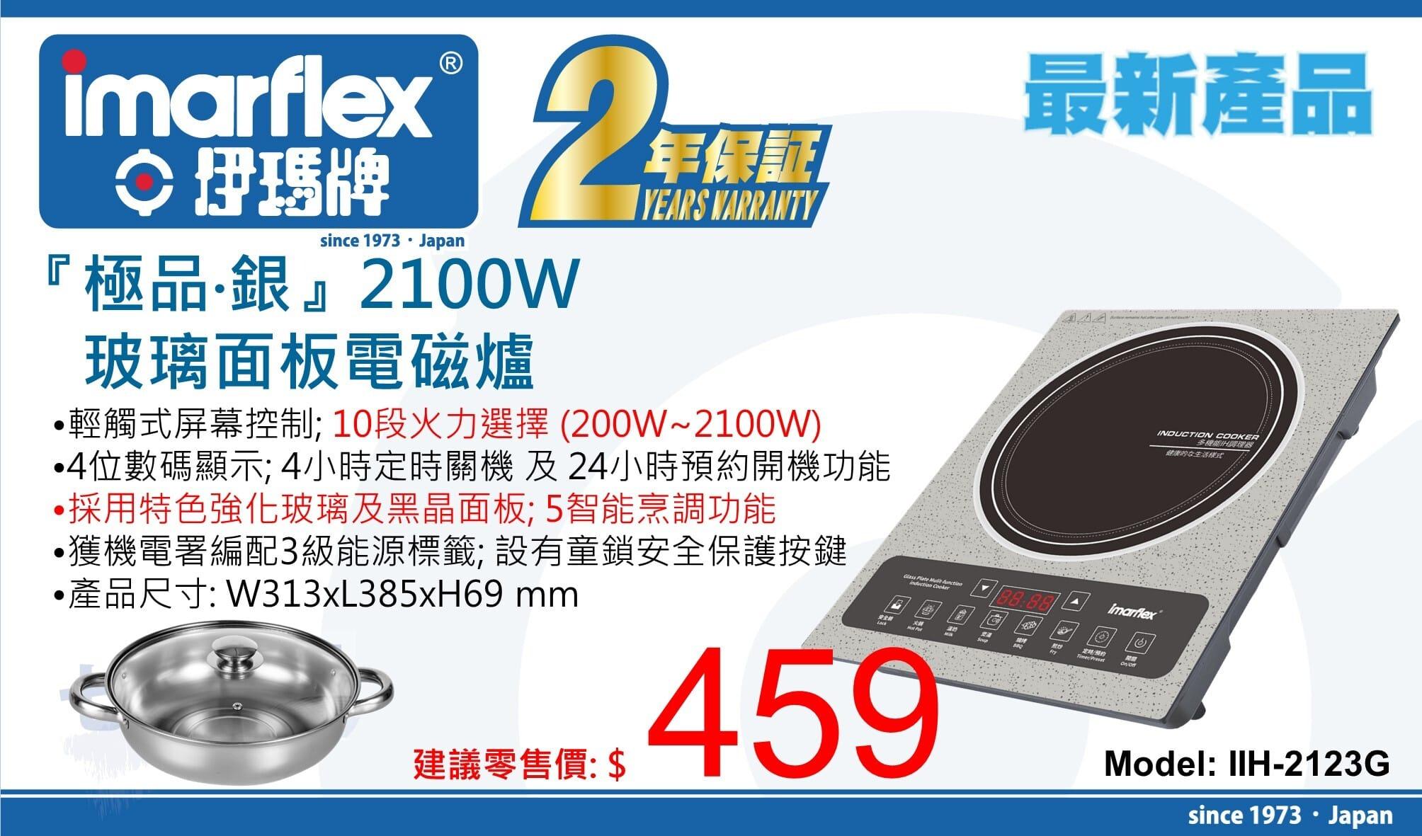 "伊瑪牌"『極品‧銀』2100W 玻璃面板電磁爐 產品詳情圖片 1