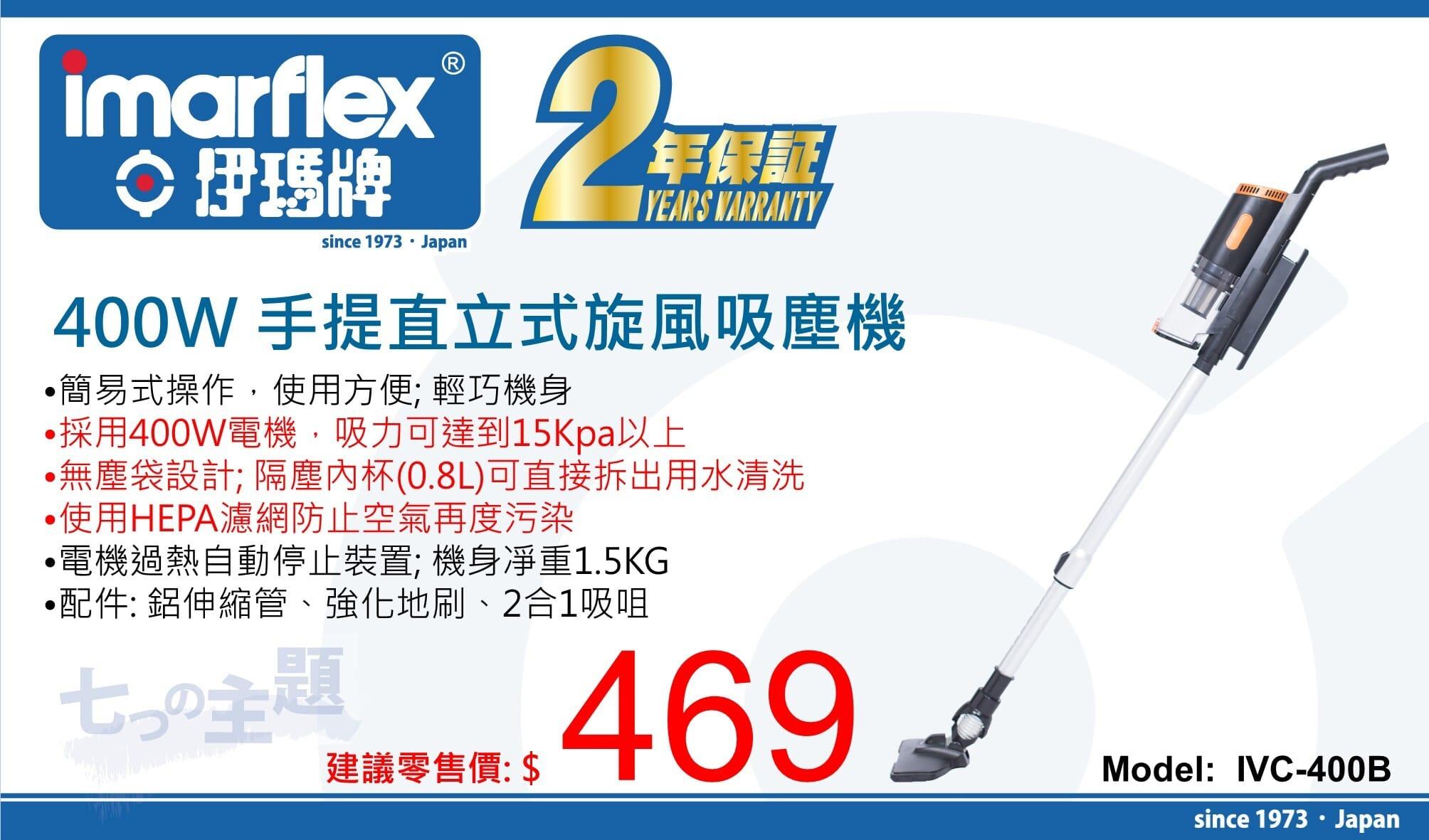 "伊瑪牌" 400W 手提直立式旋風吸塵機 產品詳情圖片 1