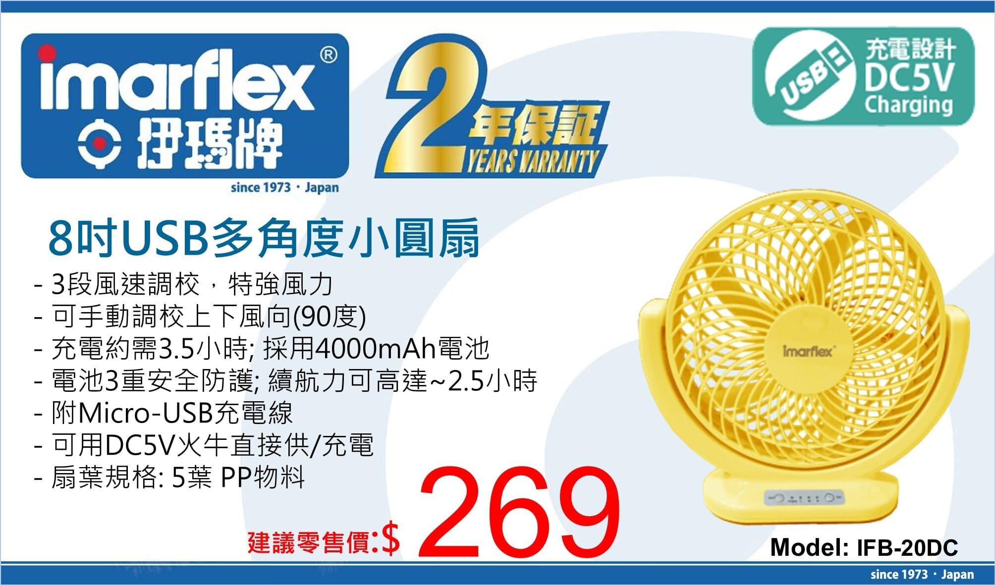 "伊瑪牌" 8吋USB充電多角度小圓扇 產品詳情圖片 1